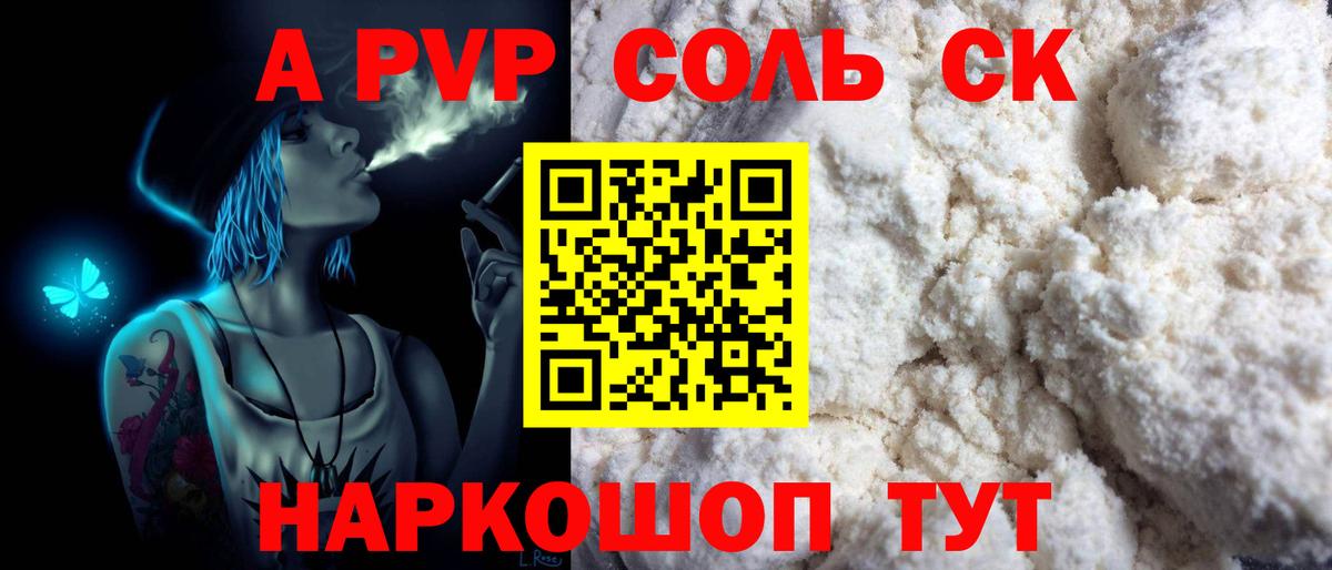 A PVP VHQ  Вход с VPN  Alfa_PVP Соль  Alpha-PVP СК КРИС  Орехово-Зуево 