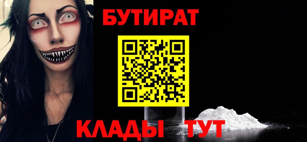 БУТИРАТ BDO Орехово-Зуево