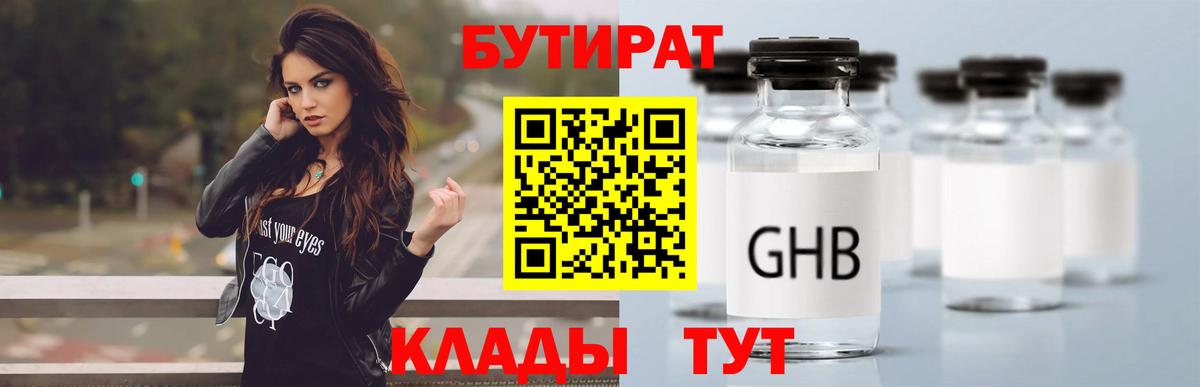 БУТИРАТ буратино  Вход с VPN  Орехово-Зуево 