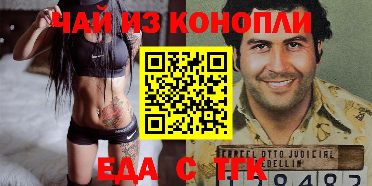 Орехово-Зуево  Еда ТГК конопля  Вход с VPN 