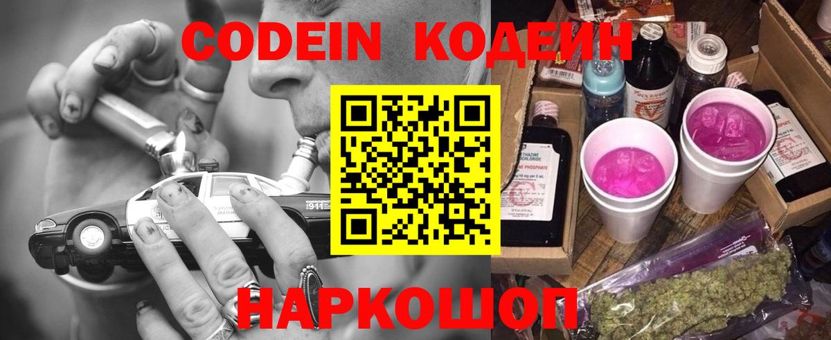 Кодеиновый сироп Lean Purple Drank Орехово-Зуево