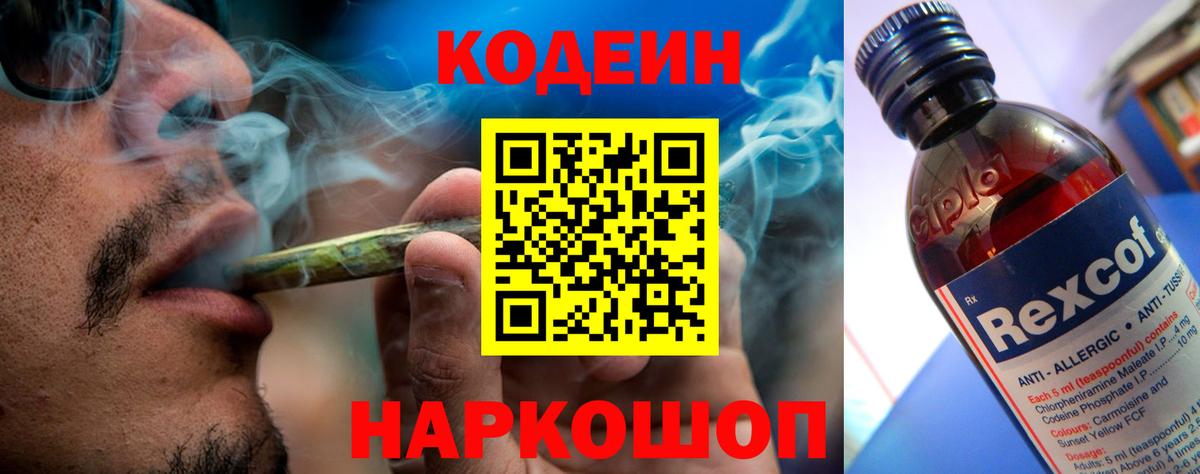 Codein Purple Drank  Вход с VPN  Орехово-Зуево  Кодеиновый сироп Lean Purple Drank 