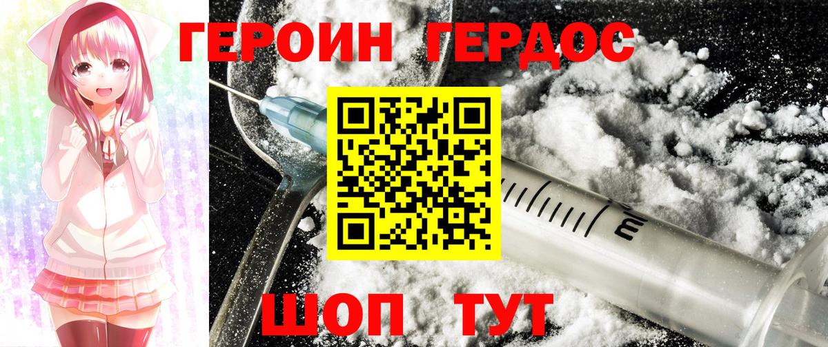 Героин белый  Вход с VPN  Героин  Орехово-Зуево 