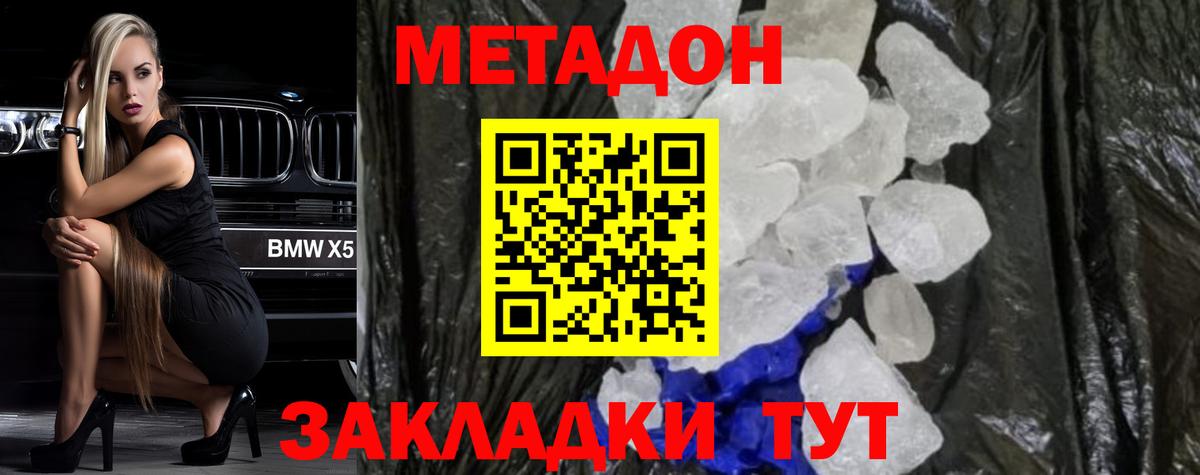 Орехово-Зуево  Метадон methadone  Вход с VPN  Метадон кристалл 