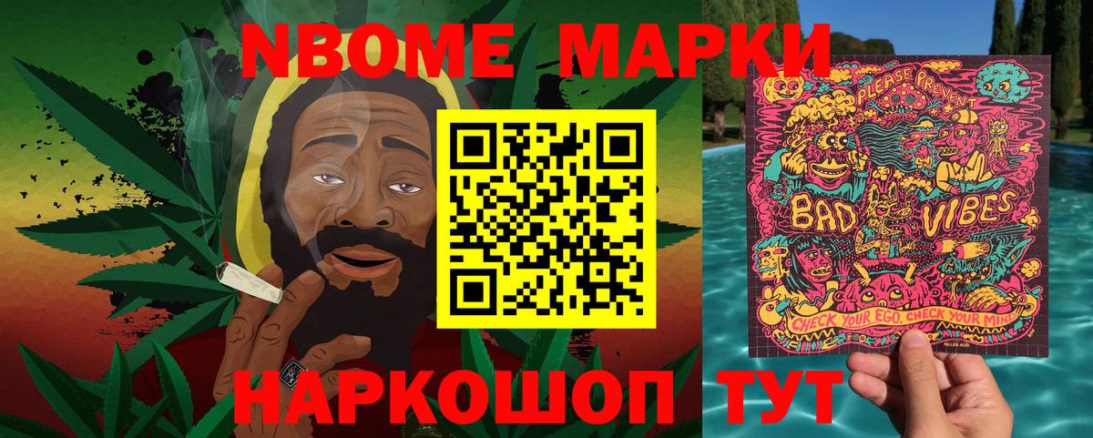Марки N-bome 1,5мг Орехово-Зуево