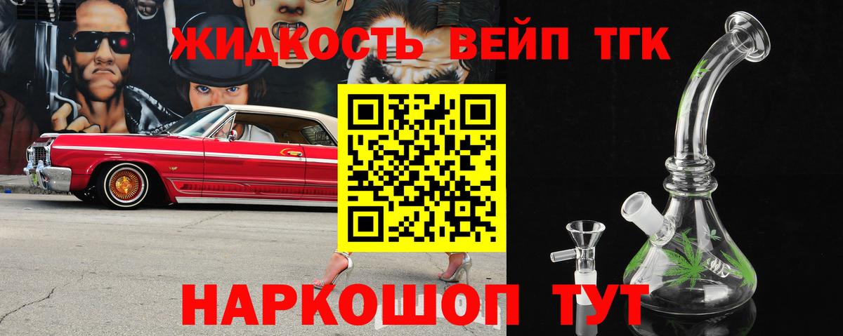 ТГК вейп Орехово-Зуево