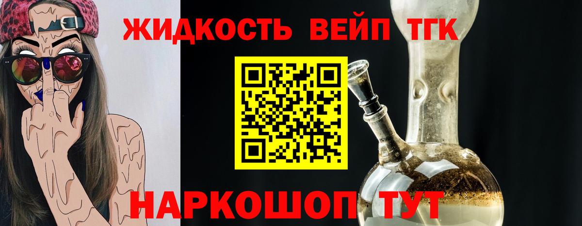 закладка  Вход с VPN  Орехово-Зуево  Дистиллят ТГК вейп 
